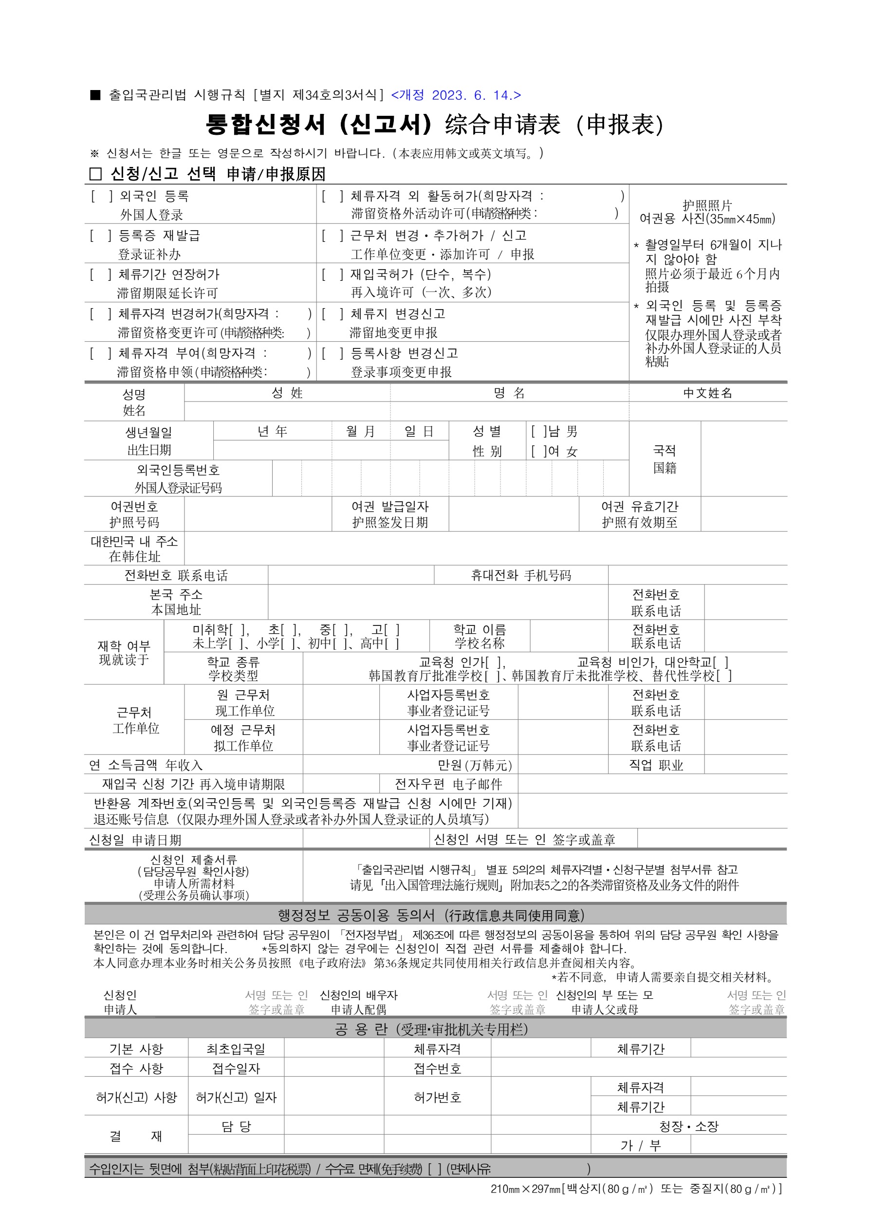 통합신청서 별지 제34호