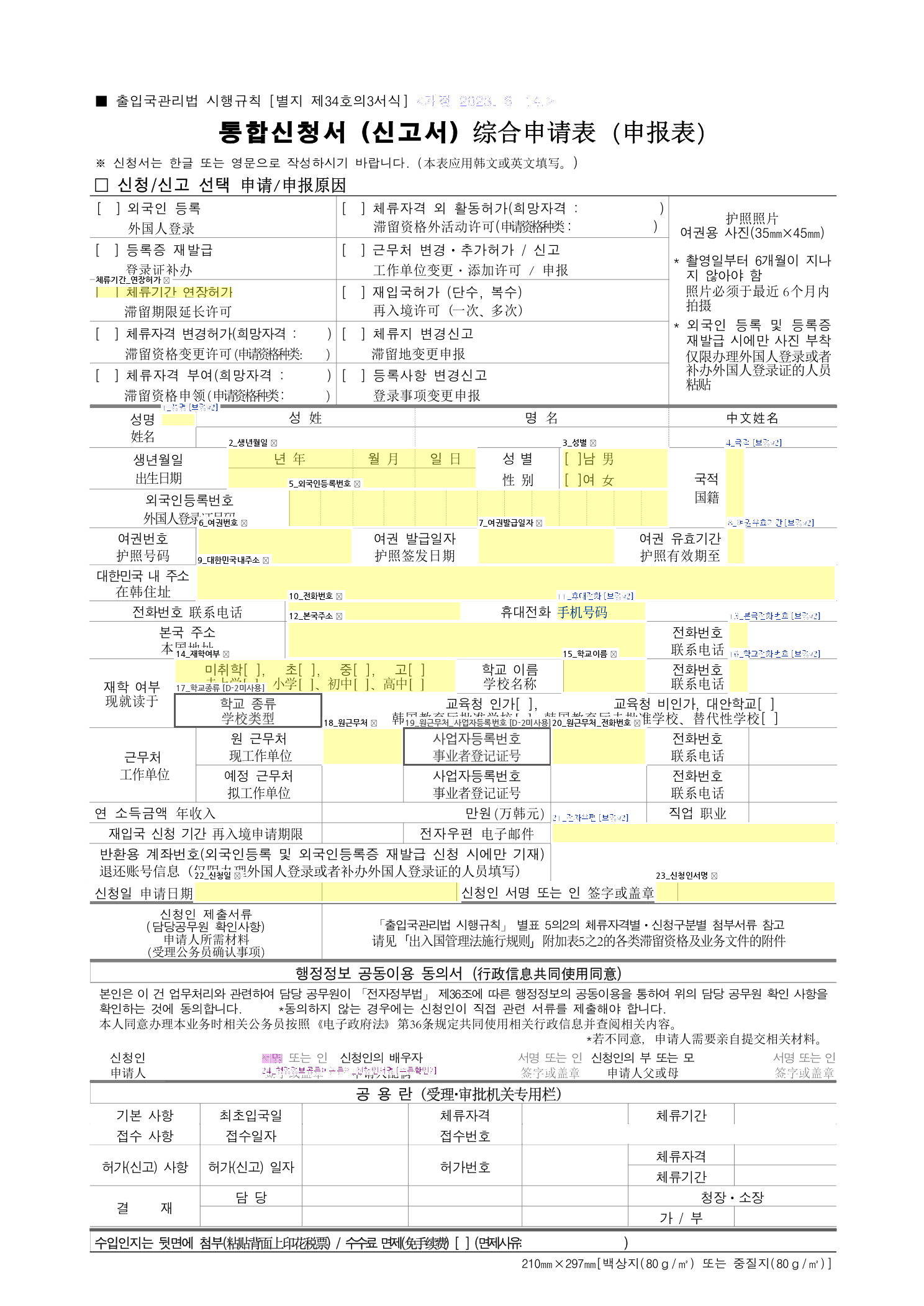 통합신청서(별지 제34호의3서식) 원본